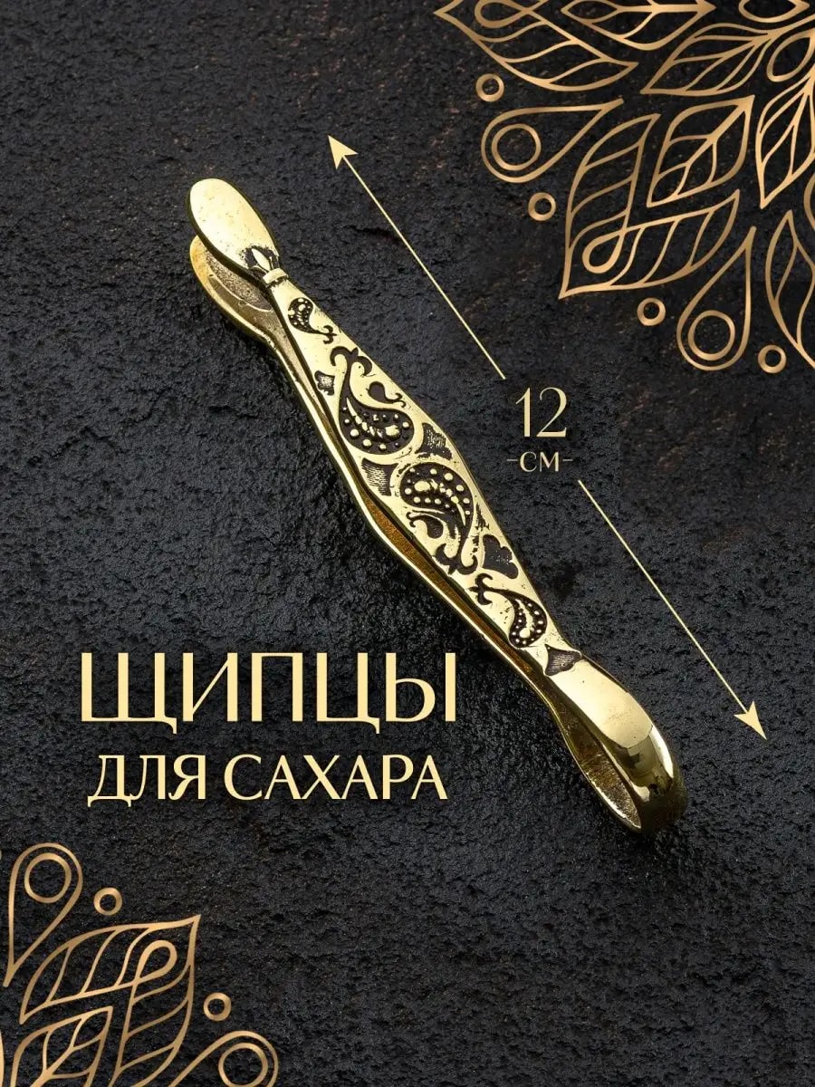 Щипцы кухонные для сахара из бронзы — фото 1