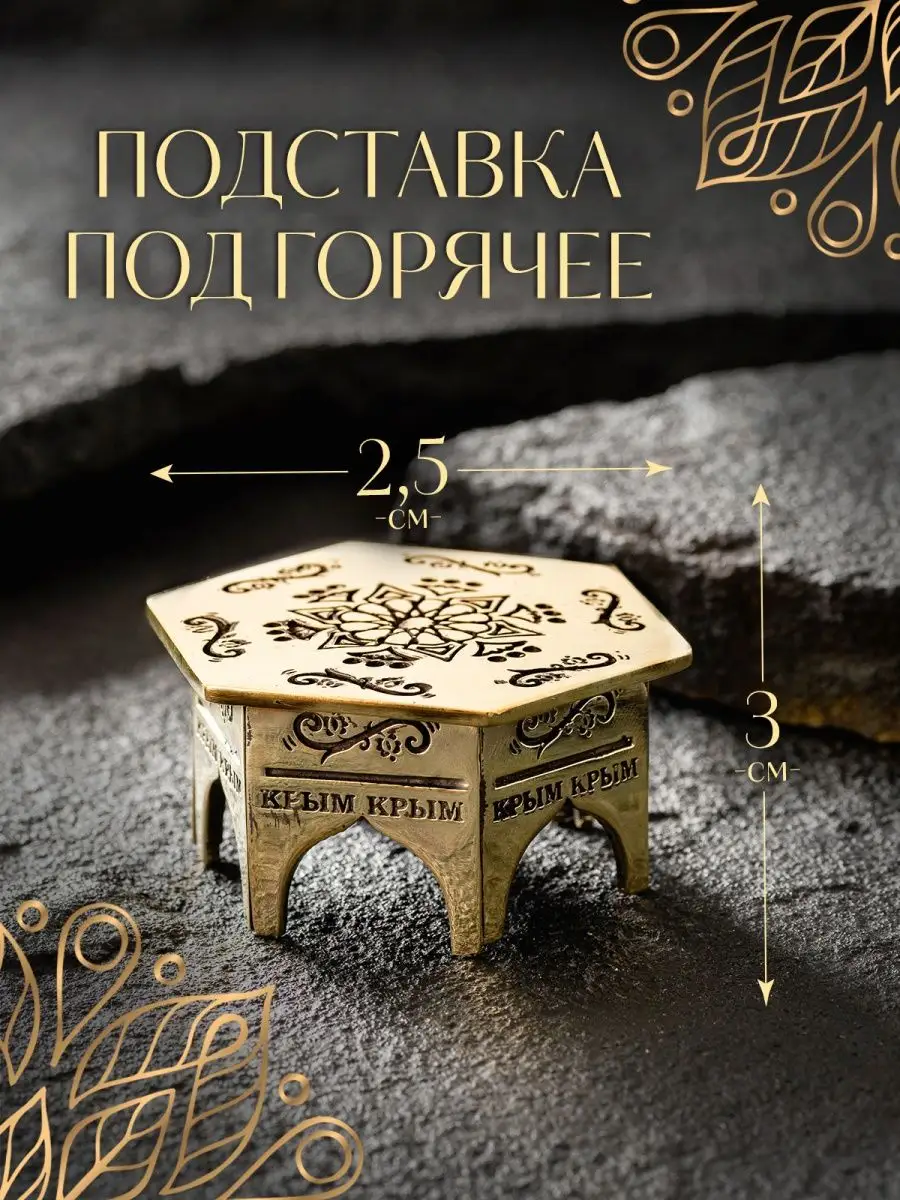 Подставка под горячее кружку чашку турку ложку — фото 1