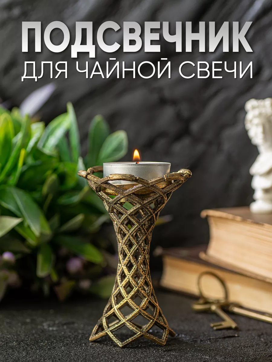 Подсвечник металлический золото бронза — фото 1