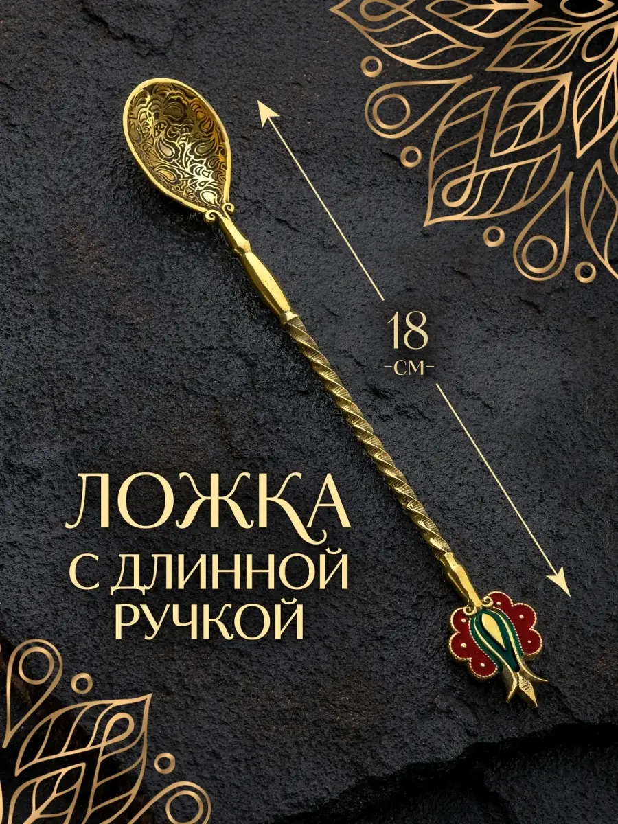 Ложка для кофе длинная кофейная из бронзы — фото 1