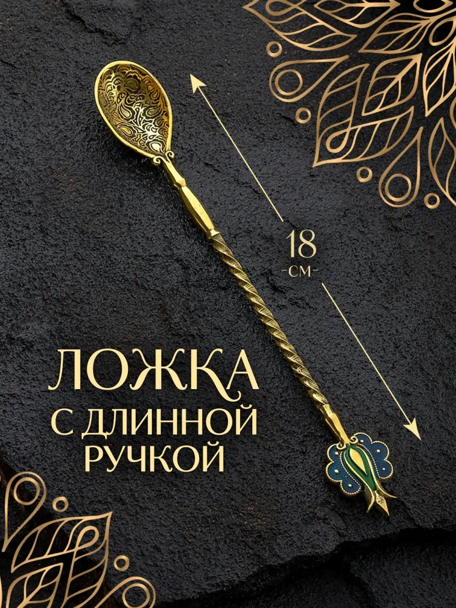 Ложка для кофе с длинной ручкой