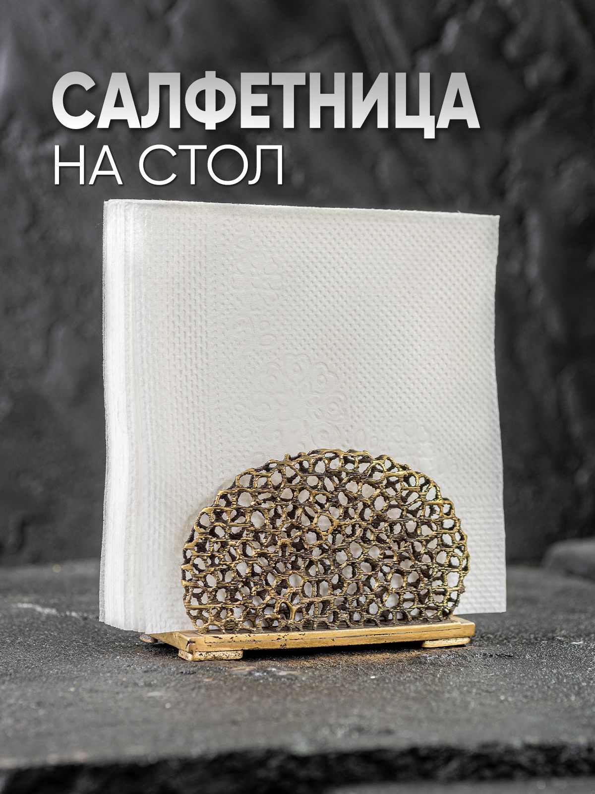 Салфетница кружевная